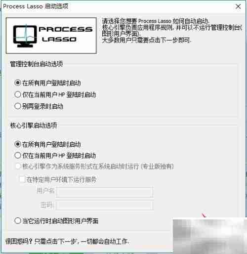 Process Lasso安装图文指南