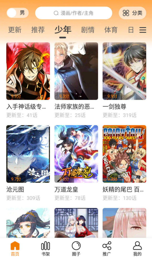 包子漫画免登录观看入口 包子漫画网页版直达