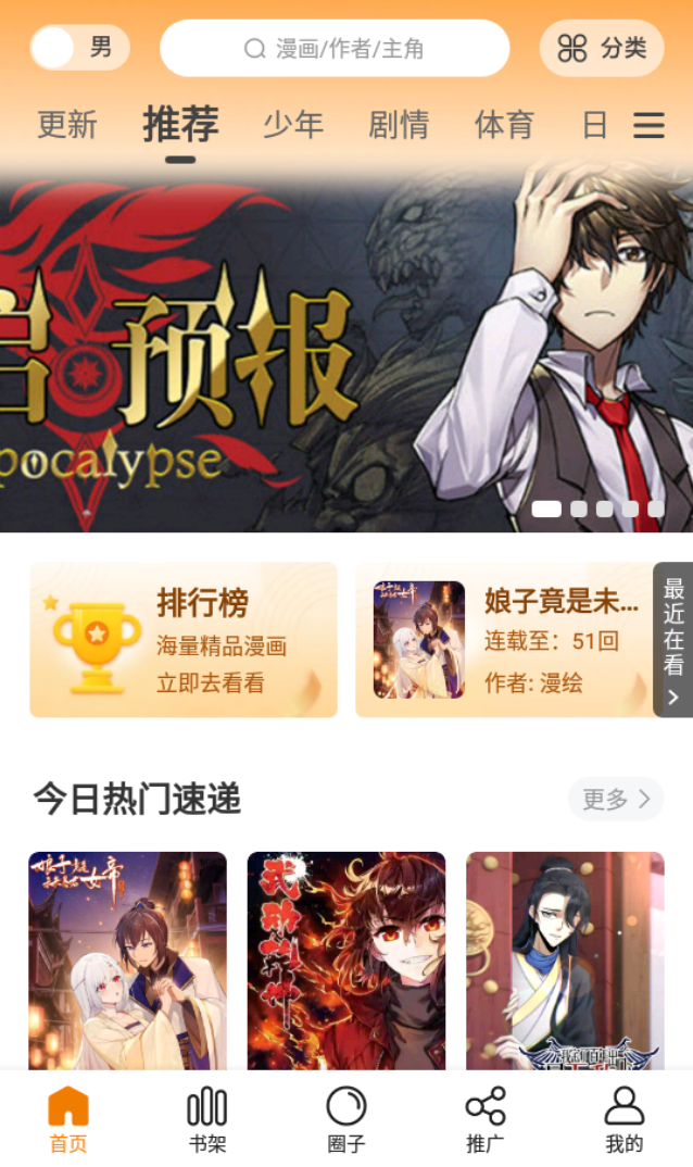 包子漫画免登录观看入口 包子漫画网页版直达