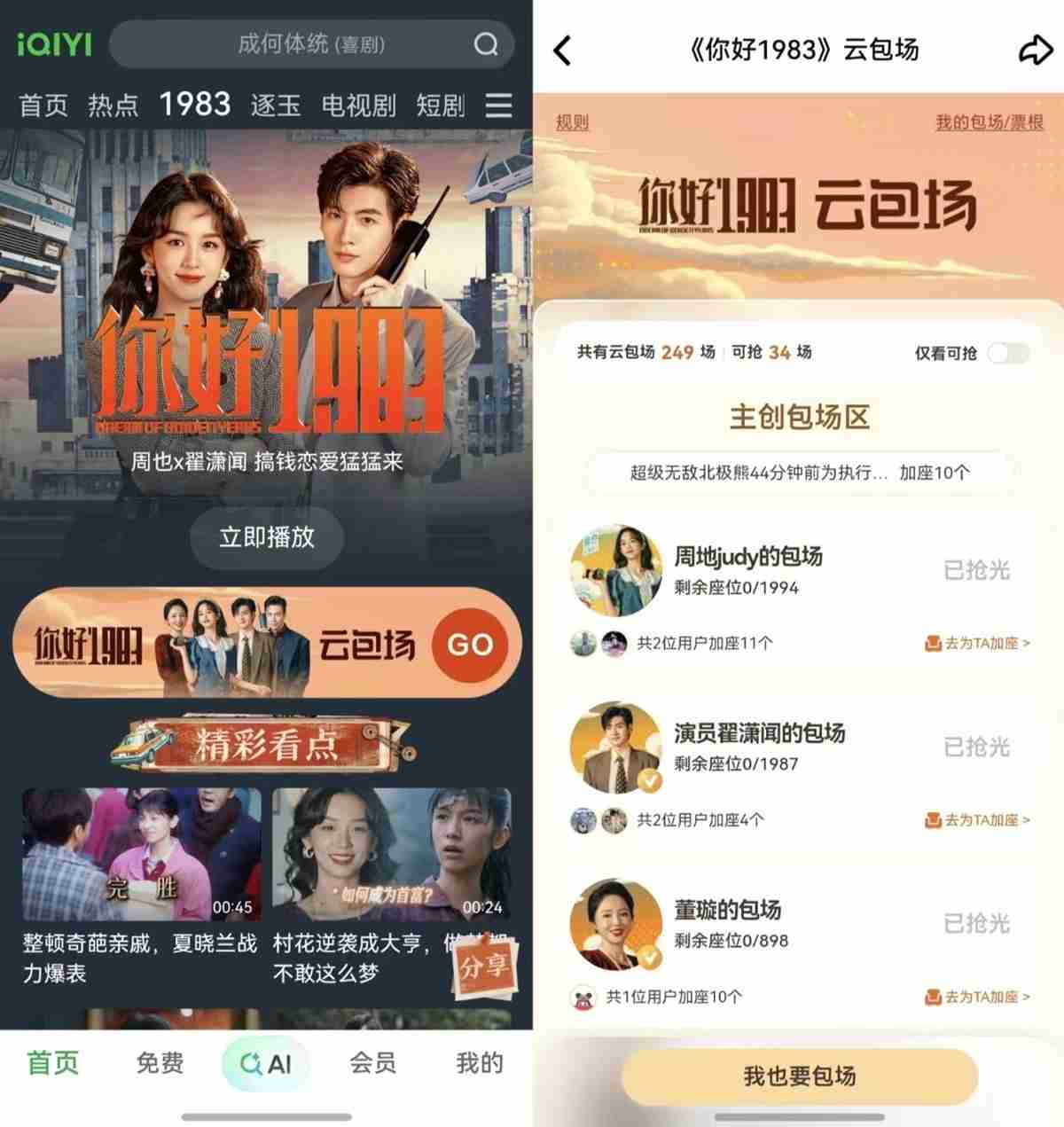 追剧党快更新！鸿蒙版爱奇艺再迭代，云包场、AudioVivid音效等都来了