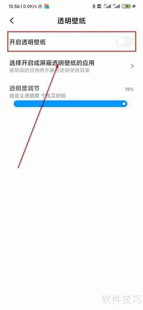 MIUI11透明壁纸开启方法