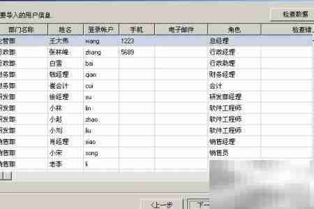 勤哲Excel初级：用户设置