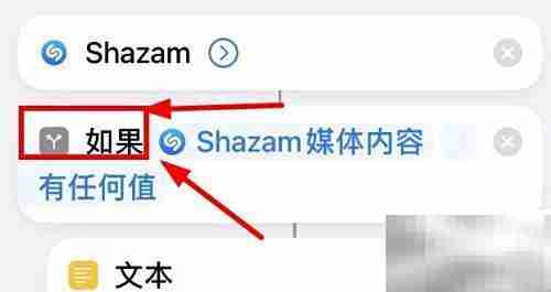 iPhone14如何检测Shazam内容