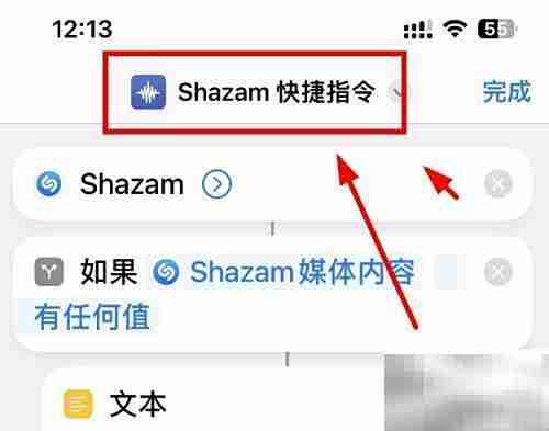 iPhone14如何检测Shazam内容