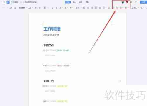 云文档协同办公使用指南