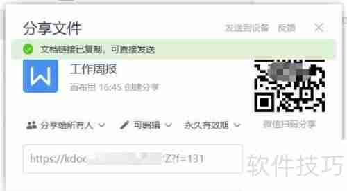 云文档协同办公使用指南