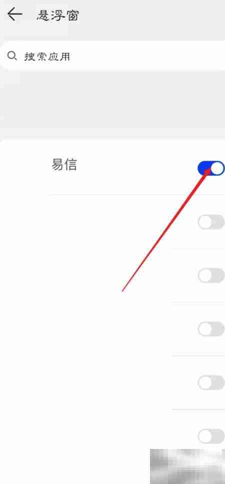 易信悬浮窗开启方法
