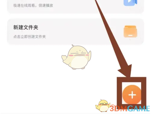 飞猫盘新建文件夹操作教程
