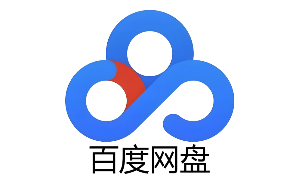 百度网盘分享链接使用方法