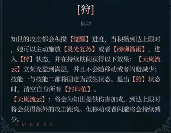 《辉烬》知世玩法介绍