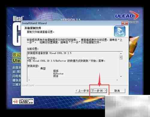 Ulead Cool3D安装教程