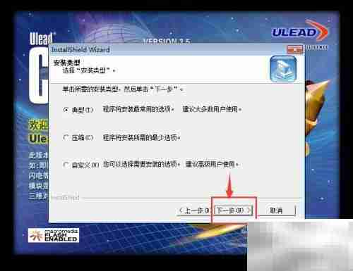 Ulead Cool3D安装教程