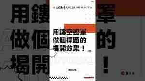 PPT怎么制作文字遮罩