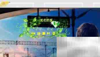 QQ空间播放器位置调整方法