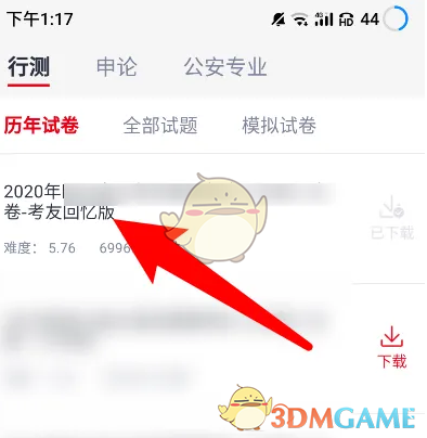《中公题库》刷题方法介绍