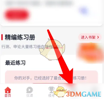 《中公题库》刷题方法介绍