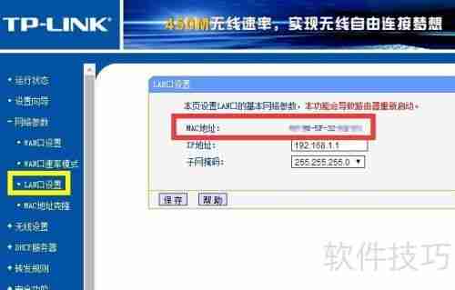 如何查看路由器MAC地址