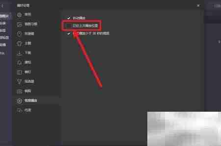 Eagle如何记住视频播放位置