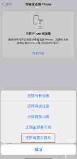 iPhone如何更改对电脑的信任设置