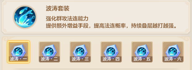 《梦想世界：长风问剑录》波涛器灵效果图鉴