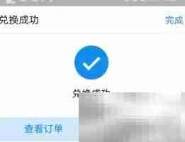 支付宝会员积分用途解析