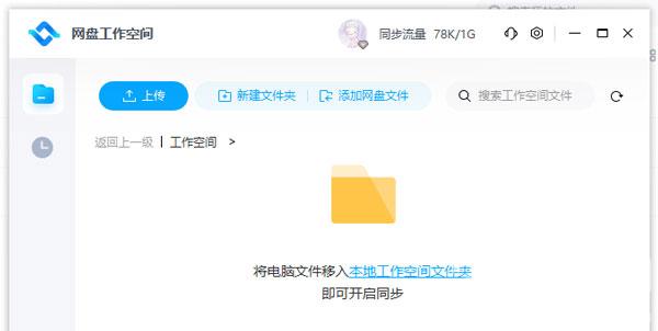 百度网盘工作空间怎么关掉