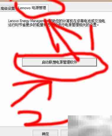 联想电源管理进入指南