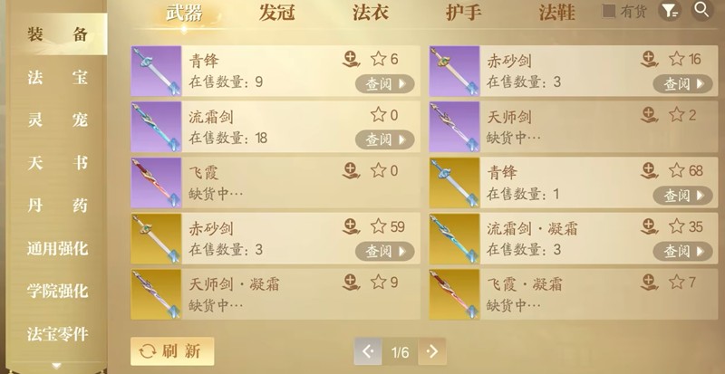 诛仙2手游交易物品方法及交易行玩法详解