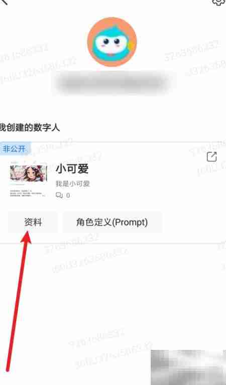 360智脑App改数字人昵称方法