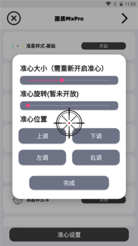 《画质mxpro》开启广角方法
