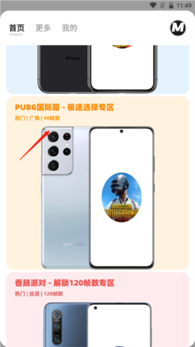 《画质mxpro》广角开启教程