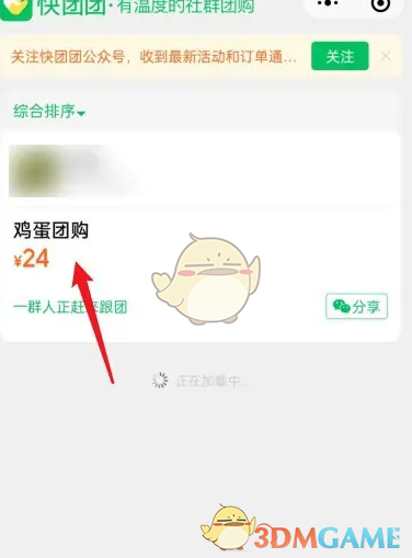 《快团团》找微信好友代付方法