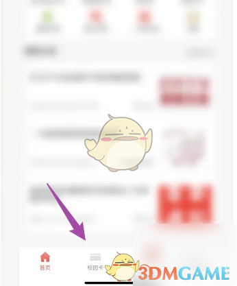 《易校园》账单明细查看教程