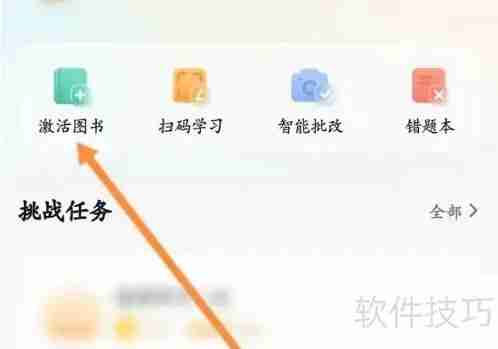 好未来图书激活方法介绍