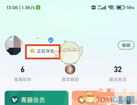 《青藤之恋》状态怎么设置