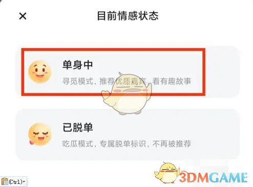 《青藤之恋》状态设置方法