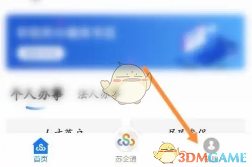 《苏服办》如何下载营业执照图片