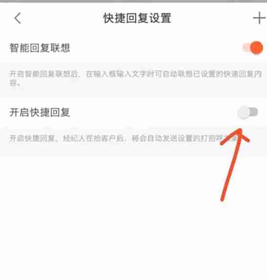 安居客移动经纪人怎么设置自动回复?-安居客移动经纪人设置自动回复的方法