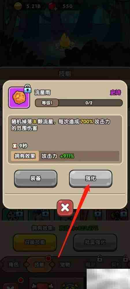 次神光觉醒:流星雨强化攻略