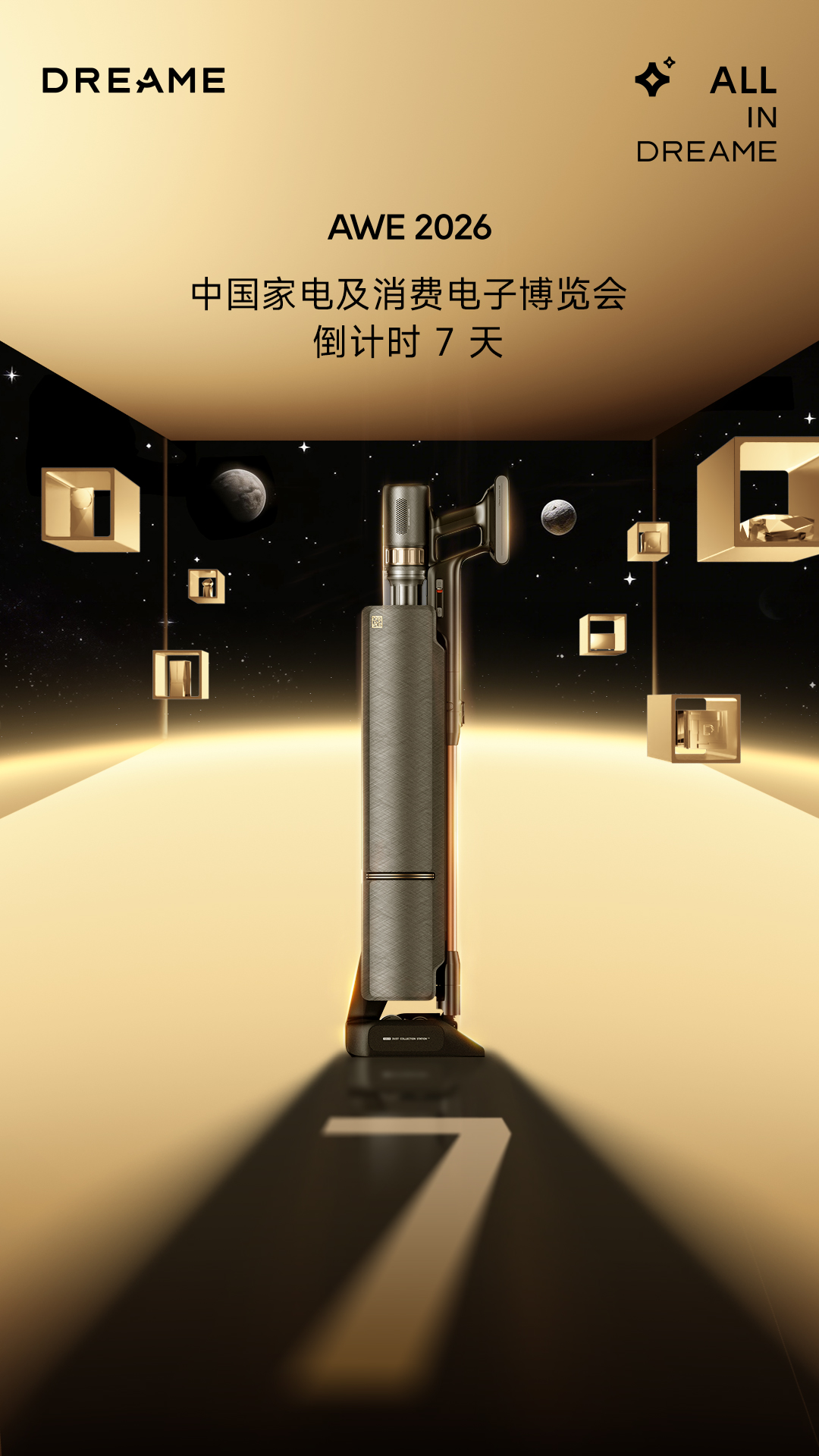 AWE前夕看追觅吸尘器的全球征途：从全球家庭“高频身影”到中国智造的清洁科技力量