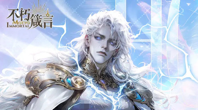 《不朽箴言》星座选择指南