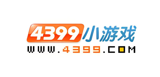 4399小游戏下装链接 4399小游戏下载链接入口