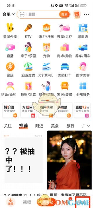如何查看大众点评赞过内容