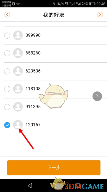 《乐橙》分享设备给好友方法