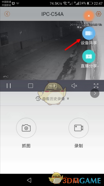 《乐橙》分享设备给好友方法