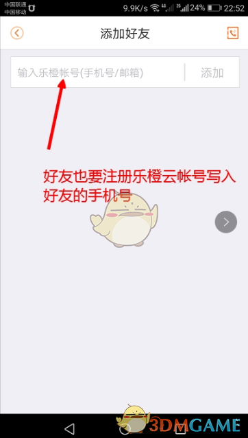 《乐橙》分享设备给好友方法