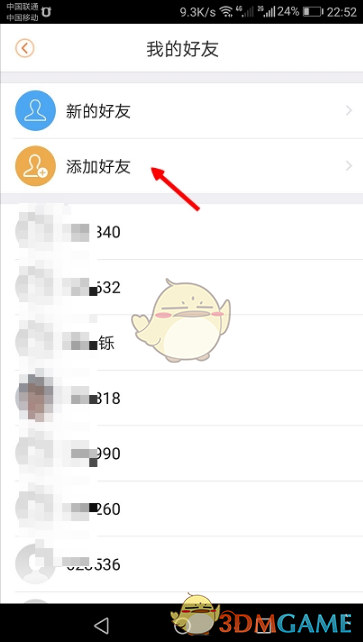 《乐橙》分享设备给好友方法