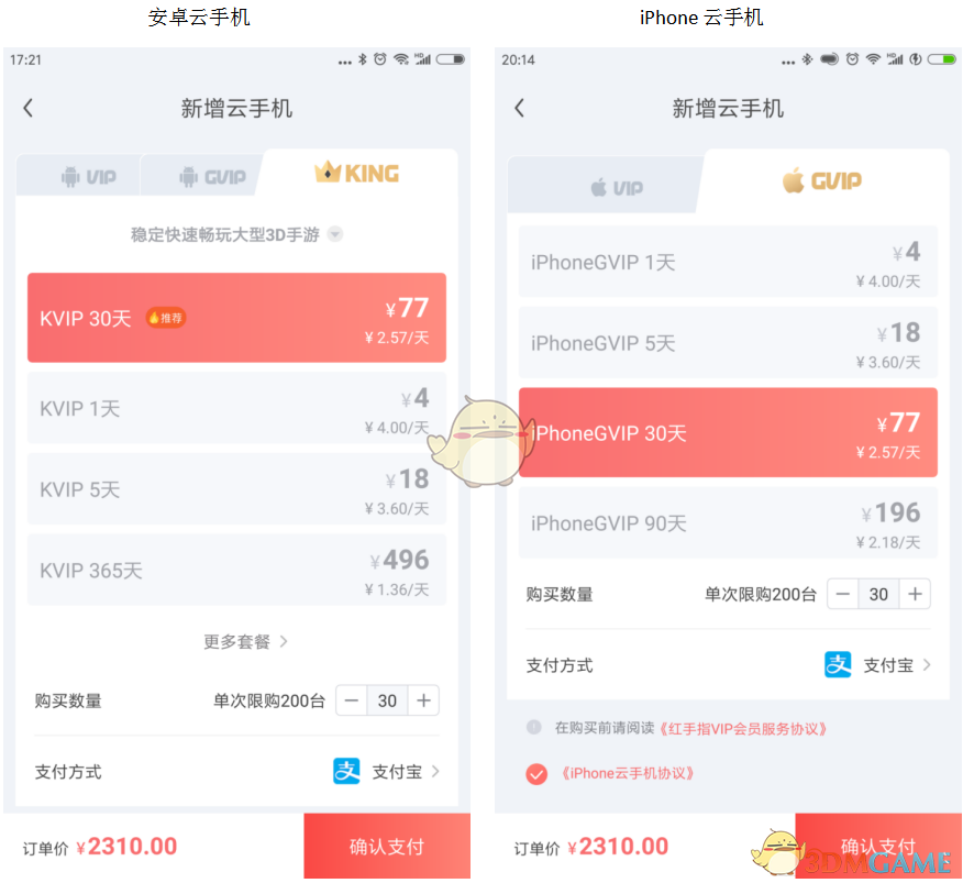 《红手指云手机》批量购买云手机方法