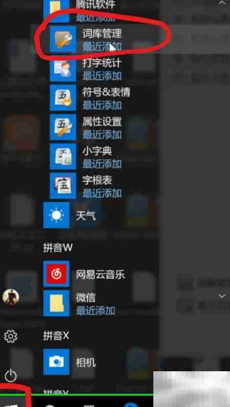 Win10微软五笔替换QQ词库