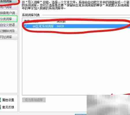 Win10微软五笔替换QQ词库